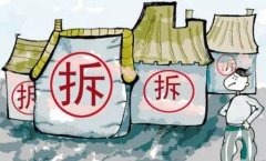 可以通過什么樣的途徑進行拆遷補償？